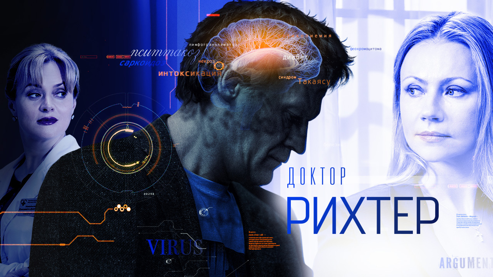 Доктор Рихтер. Продолжение