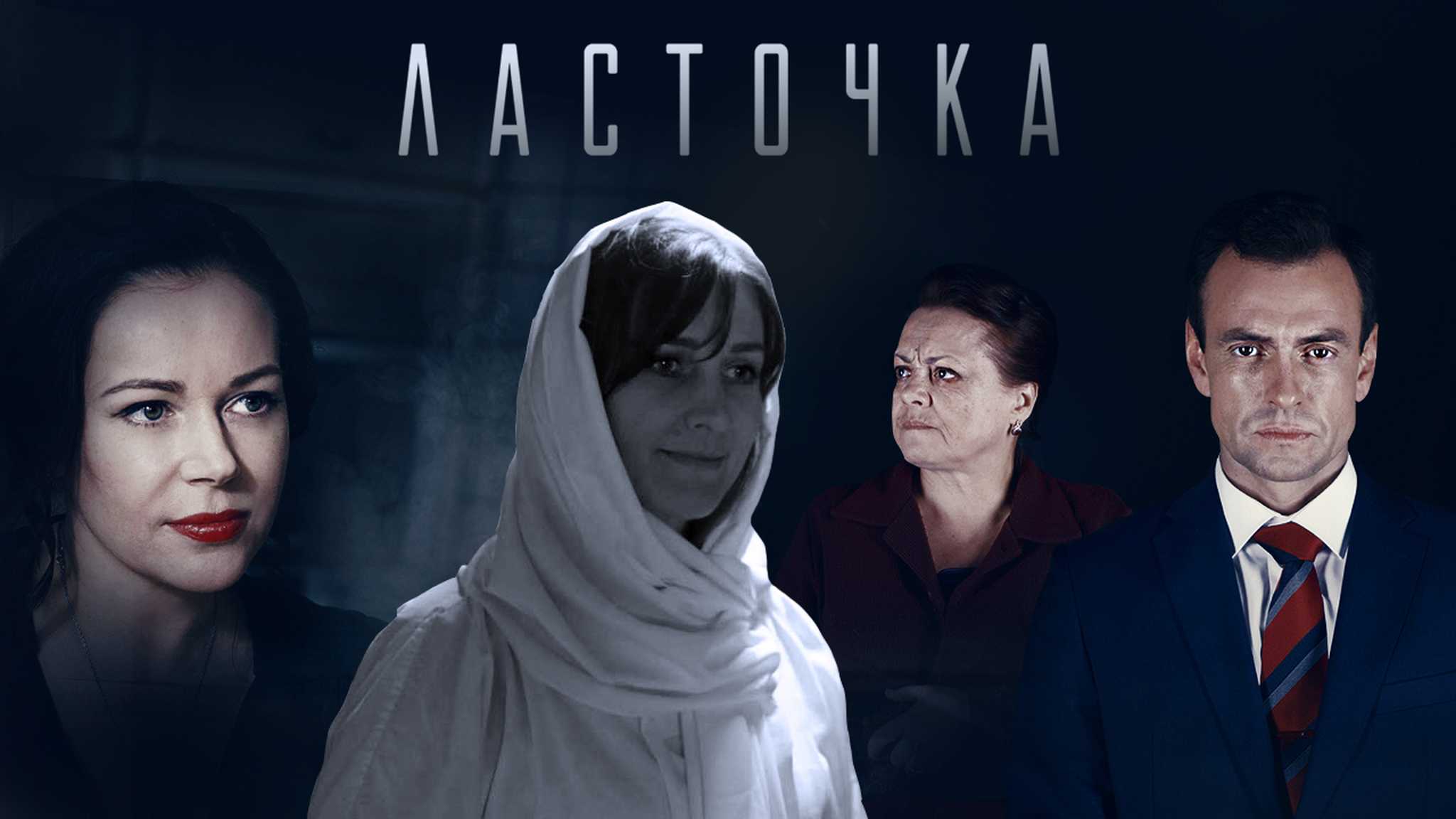 Ласточка