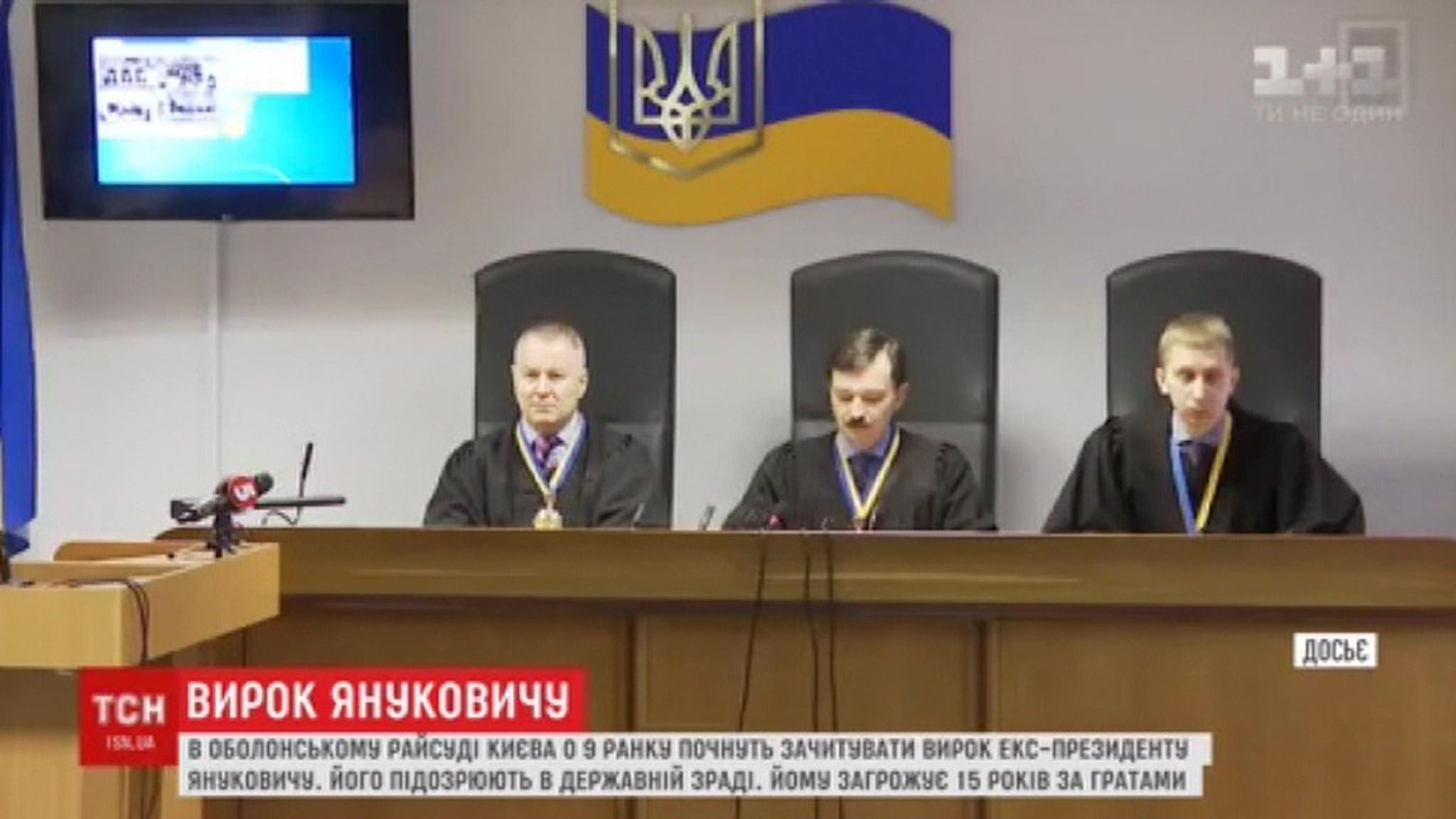 Приговор Януковичу будет пересмотрен