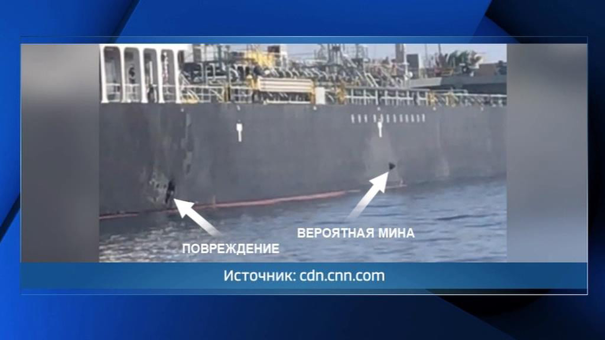 Атака в Оманском заливе: в Иране назвали "доказательства" США надуманными