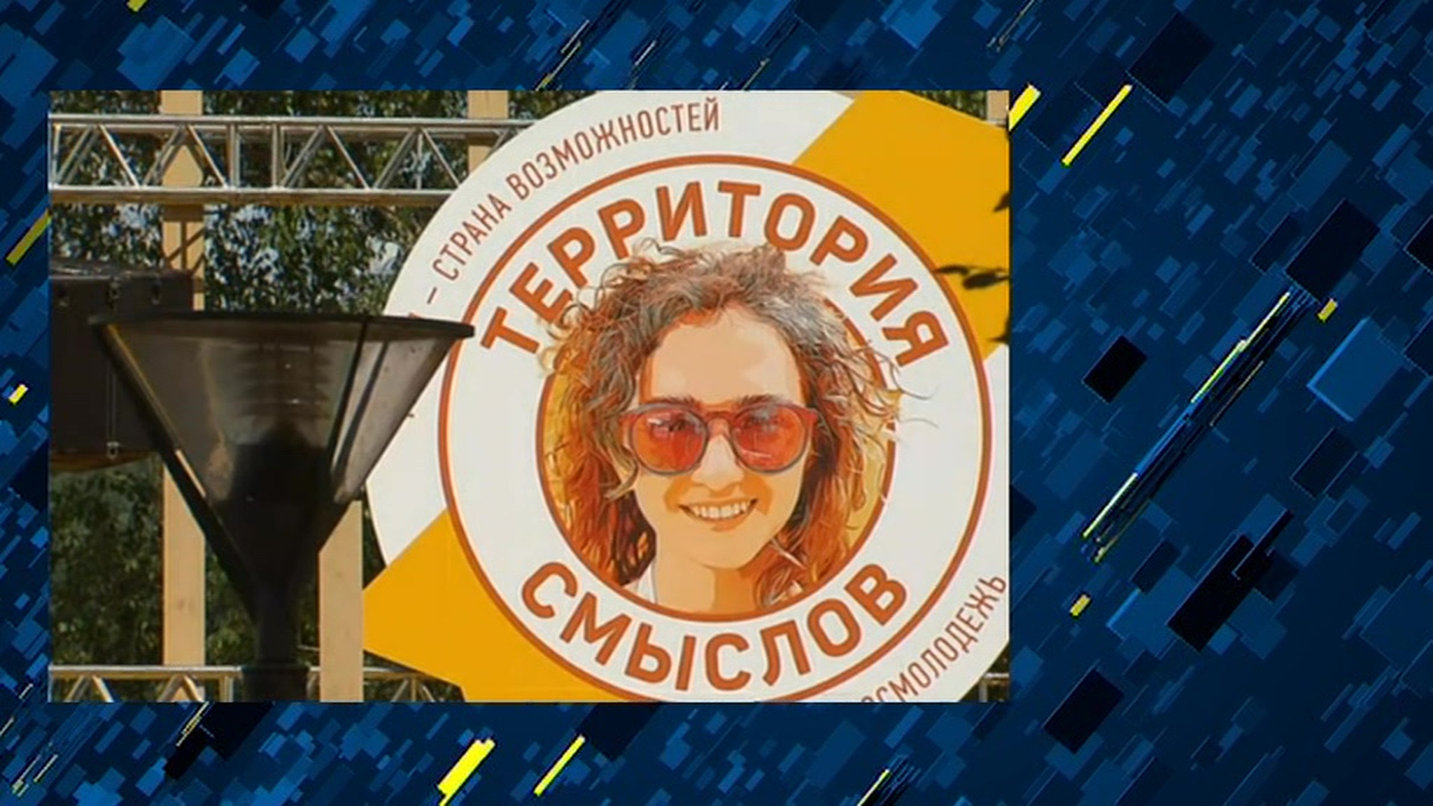 На "Территории смыслов" стартовала добровольческая смена