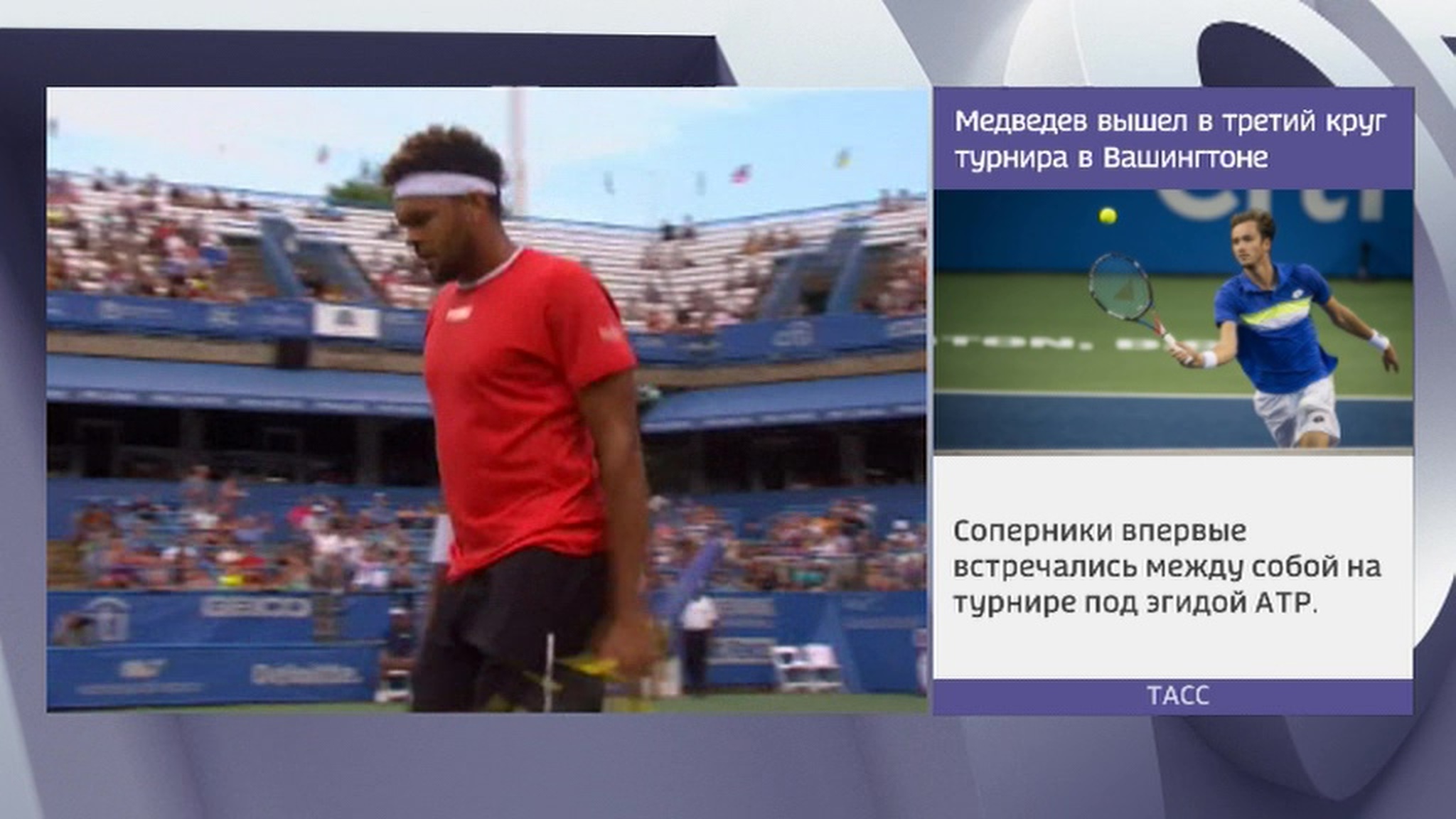 Washington ATP. Медведев стартовал с победы, Хачанов и Рублев вылетели с турнира