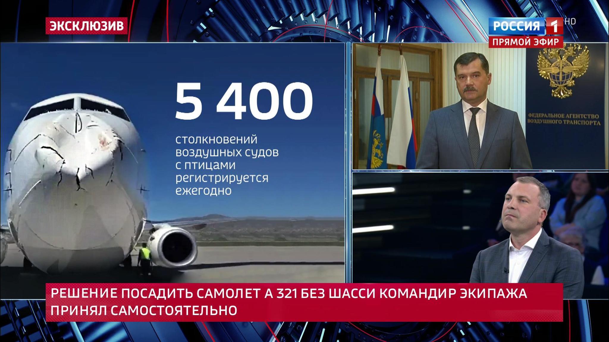 Глава Росавиации: Для принятия решения у экипажа были секунды (эфир от 15.08.2019)