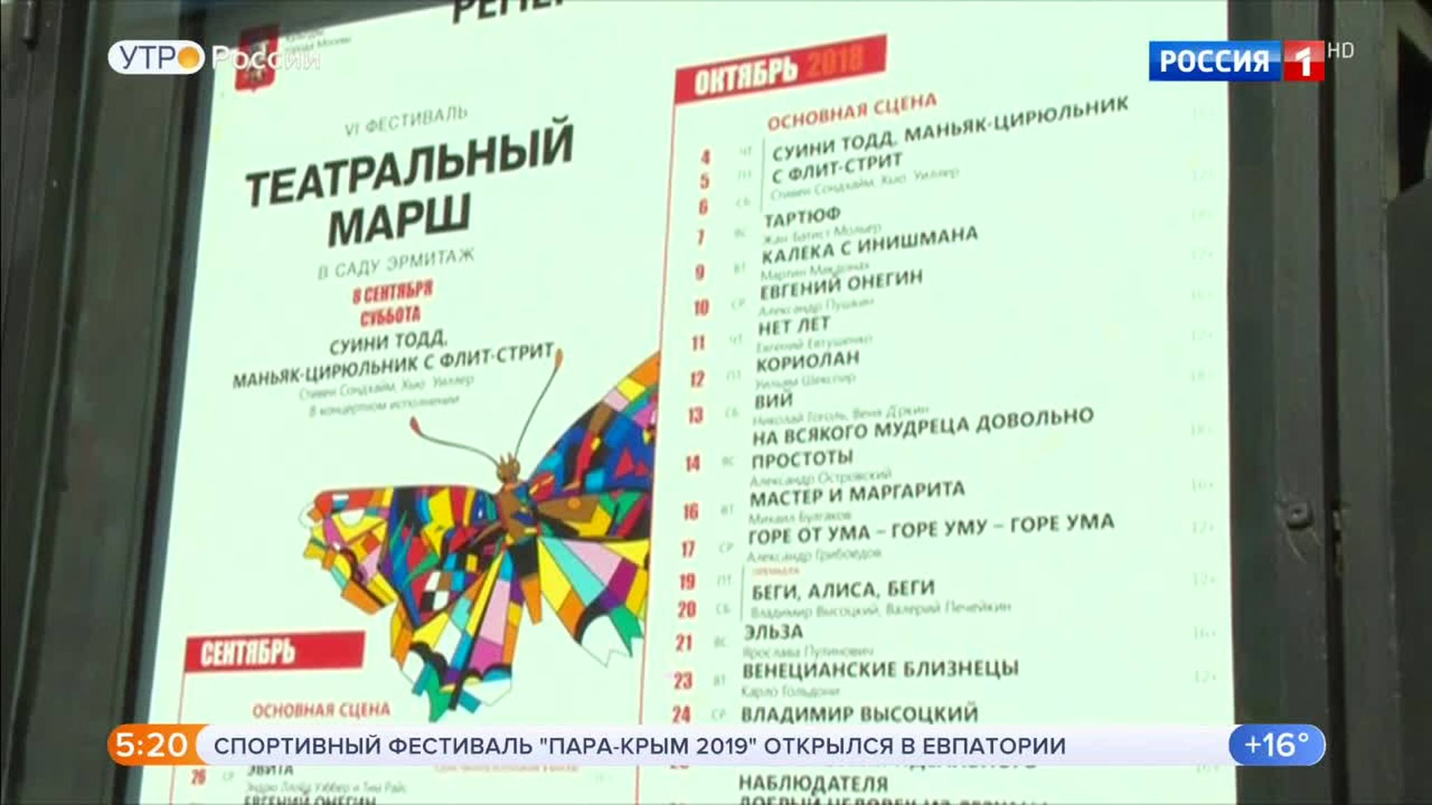 Эфир от 05.09.2019 (05:00)