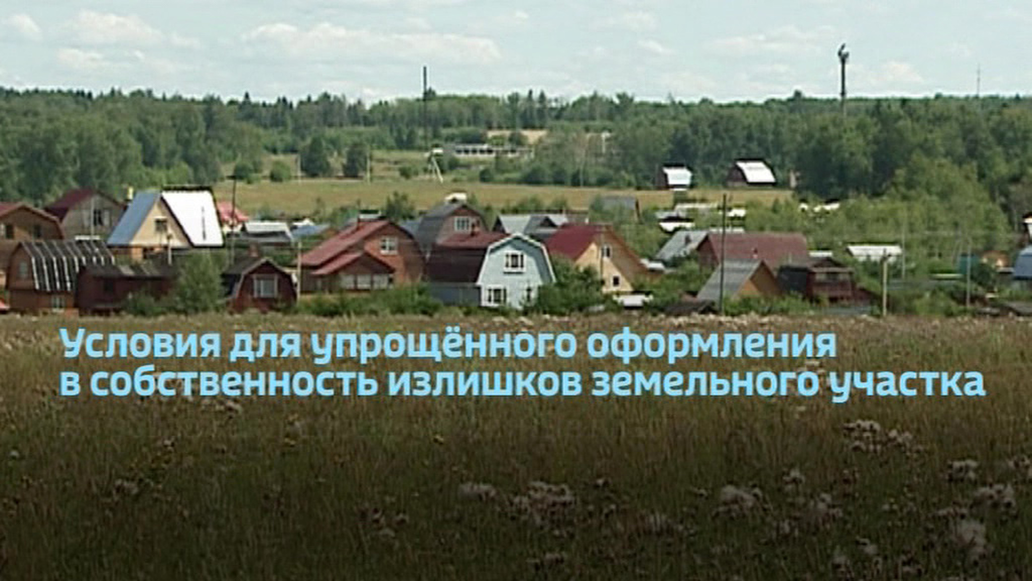 Для россиян упростили оформление самозанятых земель