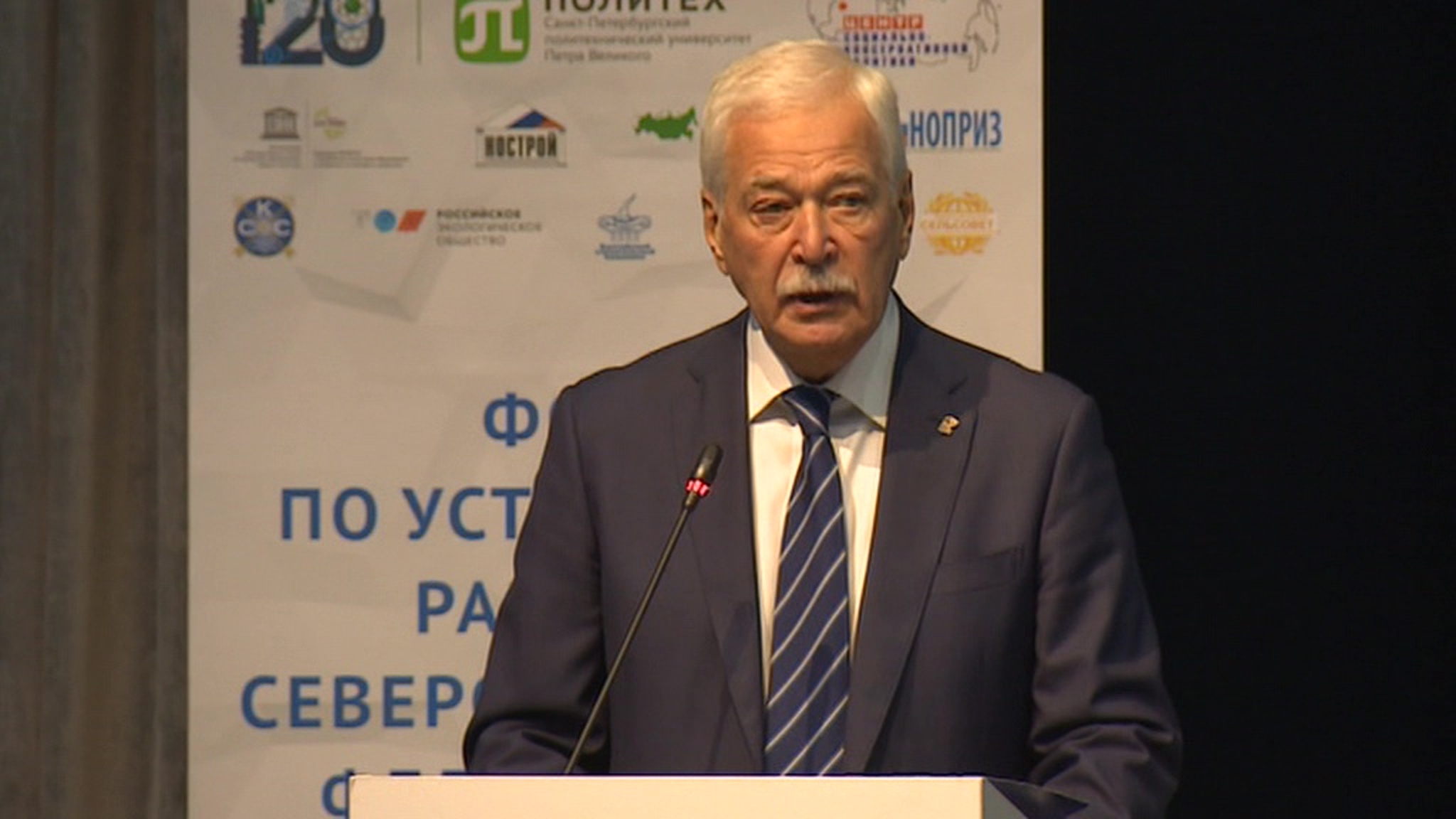 Борис Грызлов выступил на форуме "Устойчивое развитие"