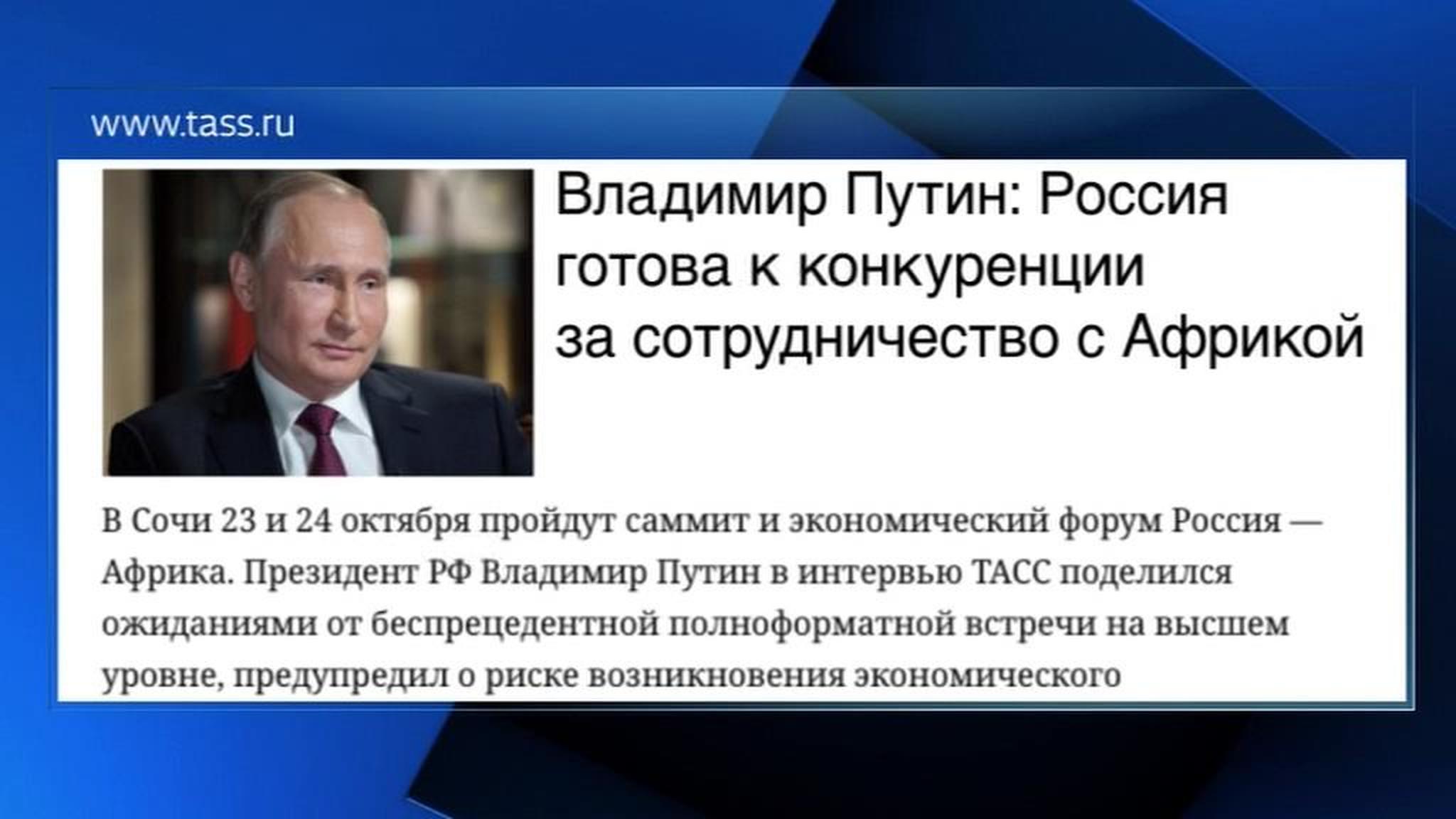 Путин: развитие связей с Африкой - один из внешнеполитических приоритетов