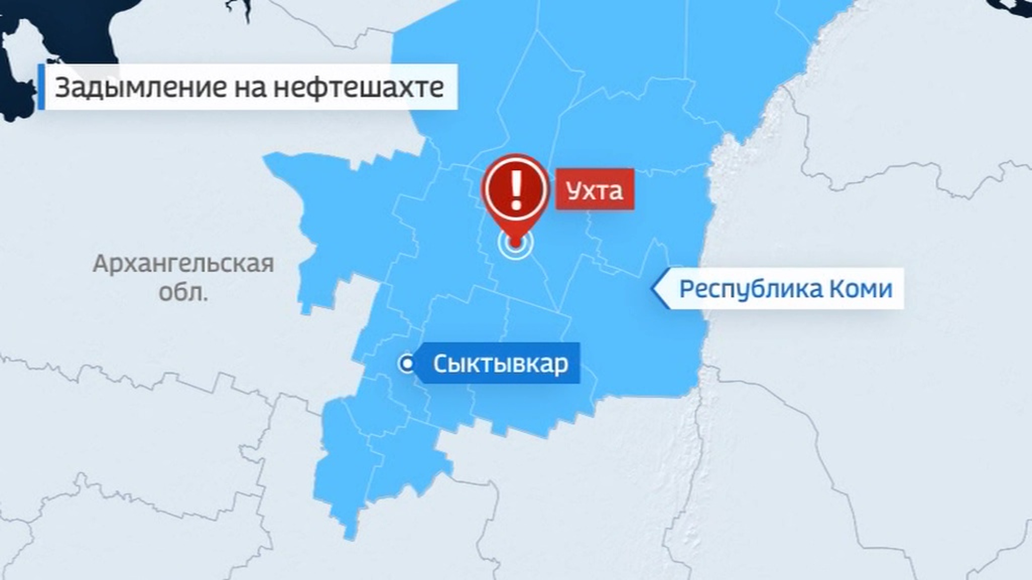 МЧС: удалось найти только одного из горняков, пропавших после задымления в шахте в Коми