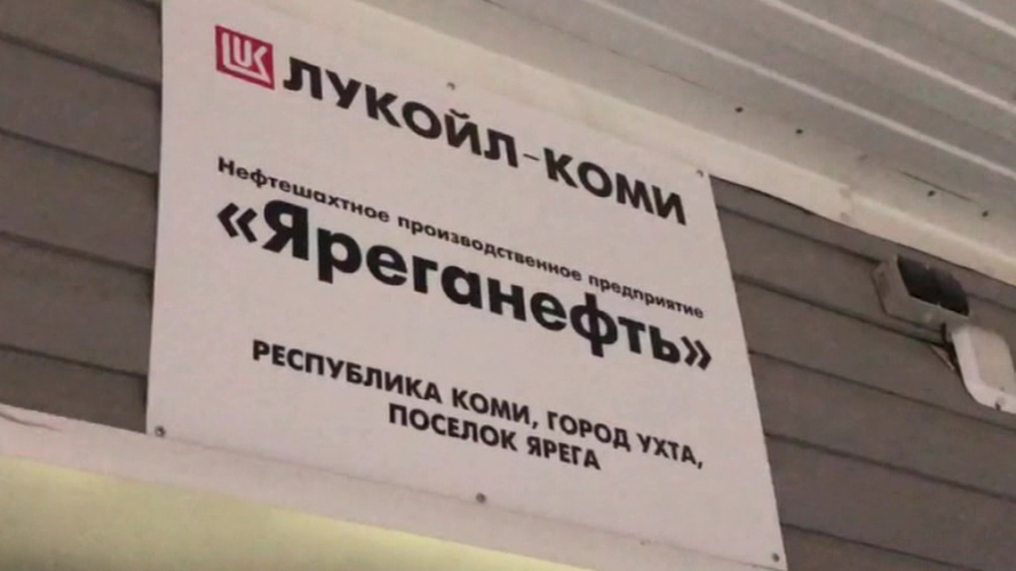Пожар на шахте в Коми локализован