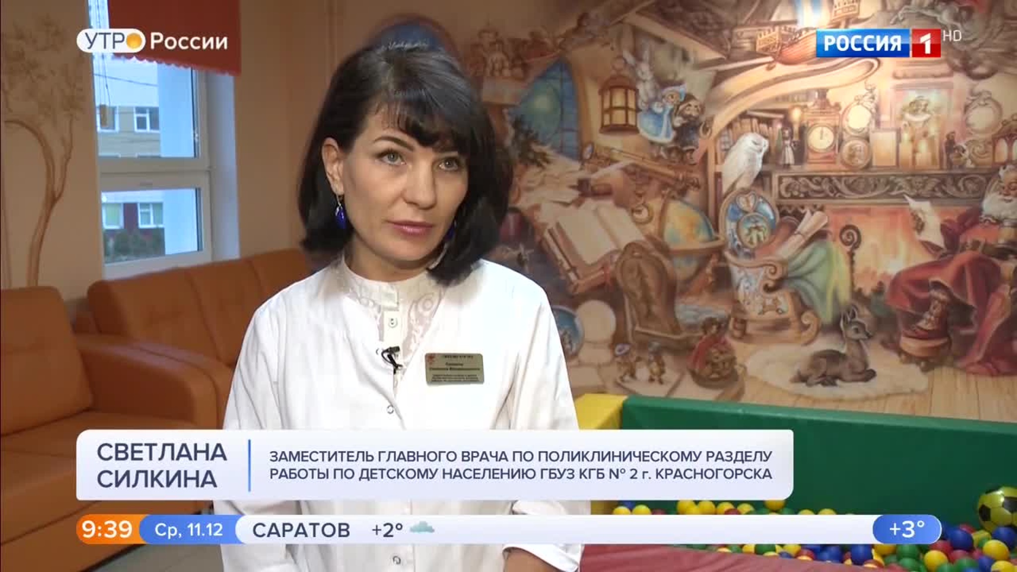 Эфир от 11.12.2019 (09:25)