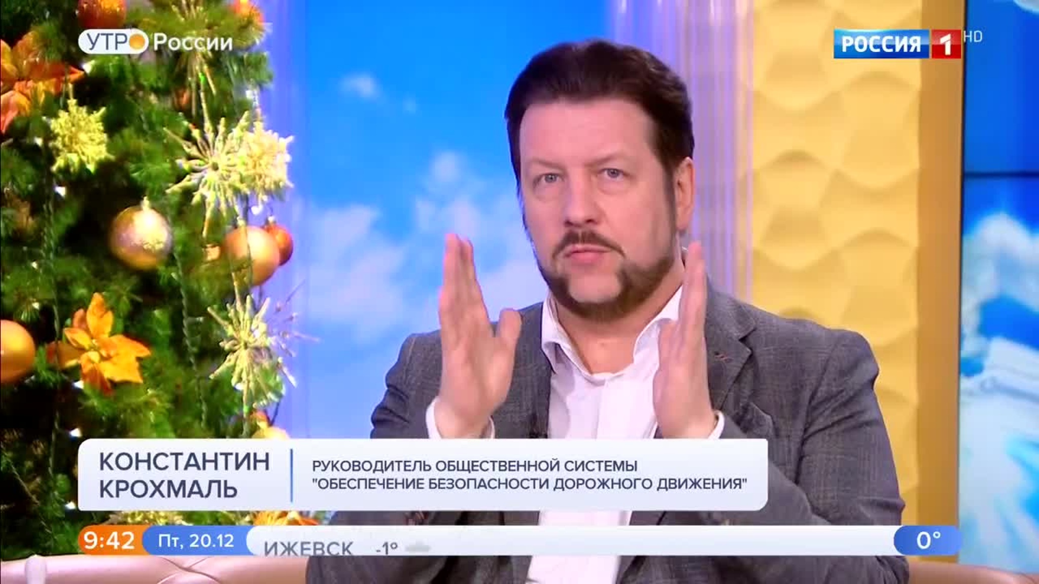 Эфир от 20.12.2019 (09:25)