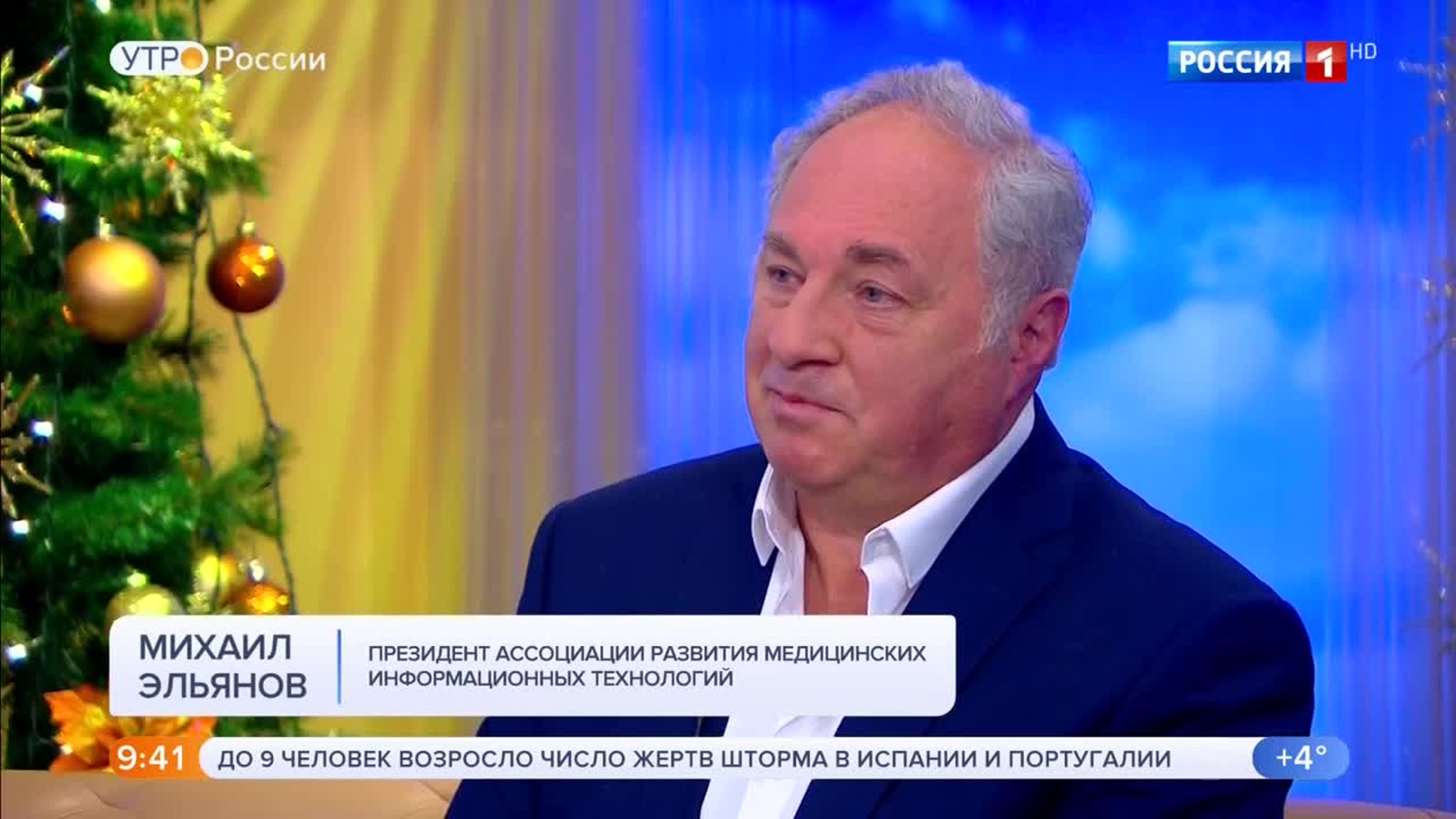 Эфир от 23.12.2019 (09:25)
