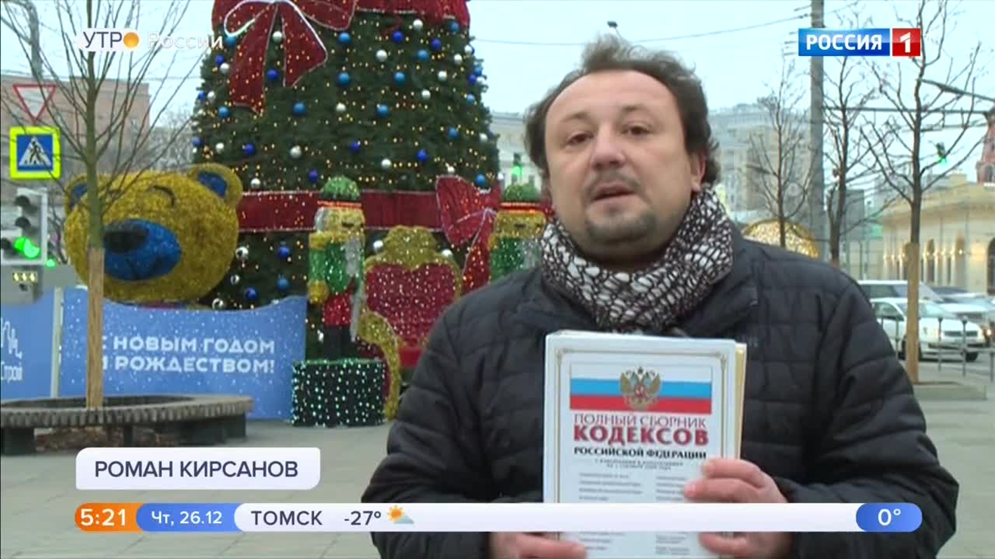 Эфир от 26.12.2019 (05:00)