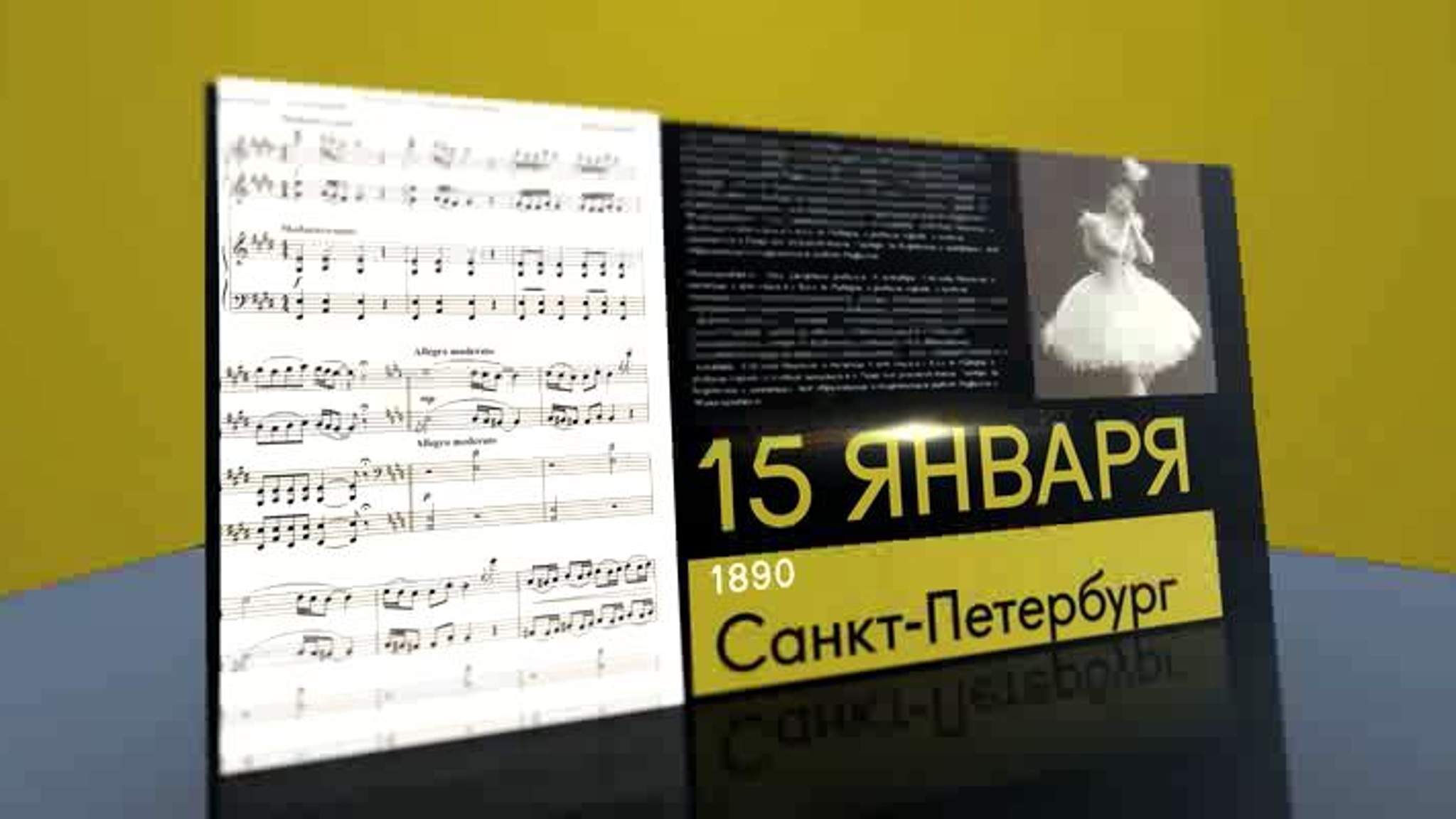 Календарь. 15 января 2021 года