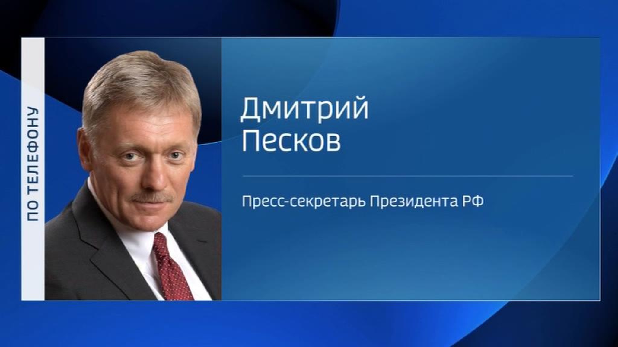 Кремль: заявления Зеленского о причинах начала Второй мировой оскорбительны