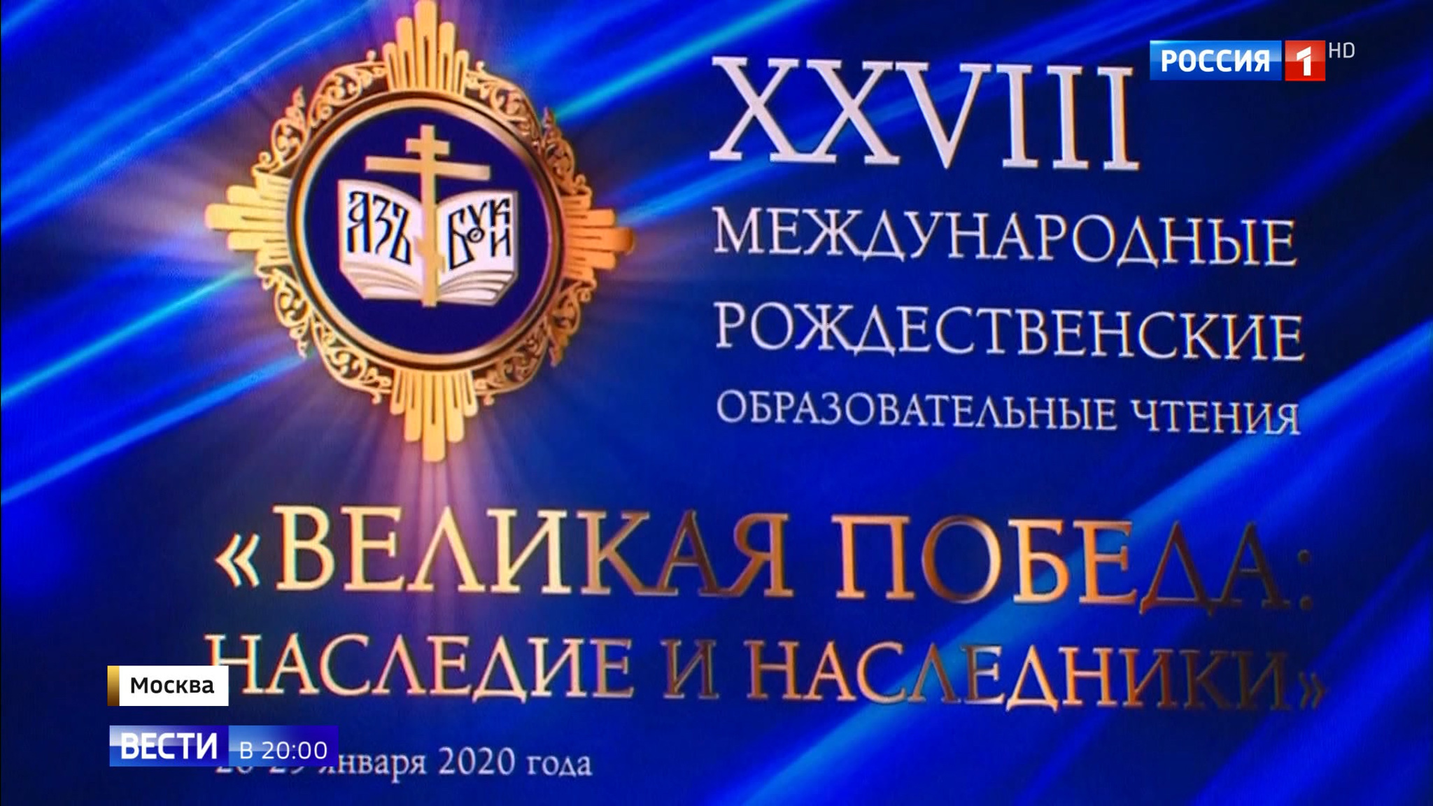 Эфир от 27.01.2020