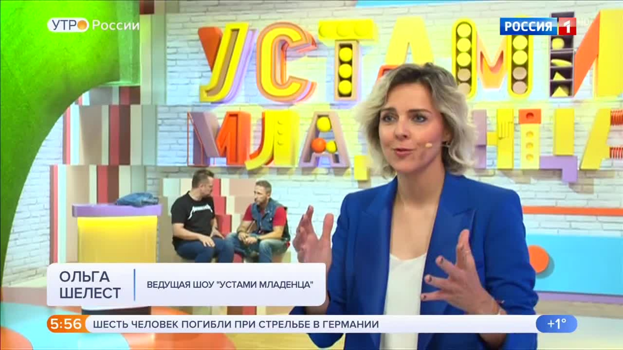 Эфир от 25.01.2020