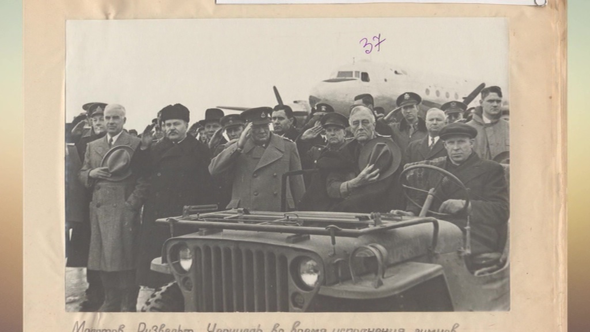 Минобороны рассекретило пакет документов о Ялтинской конференции в 1945 году