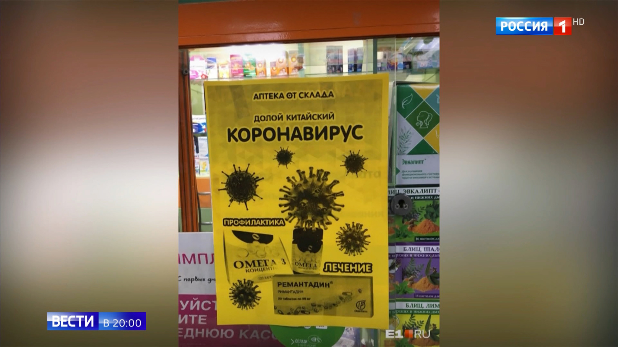 Эфир от 31.01.2020