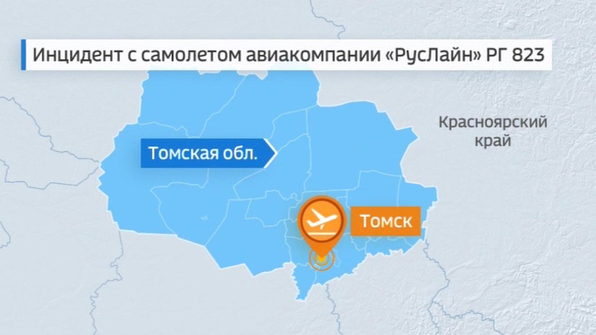 В Томске при посадке у самолета частично разрушилась стойка шасси