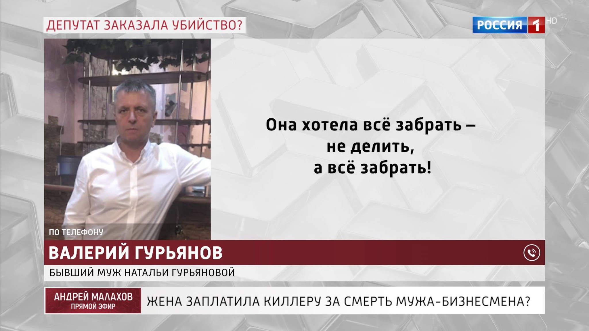 Бизнесмен Гурьянов рассказал всю правду о своей жене-депутате
