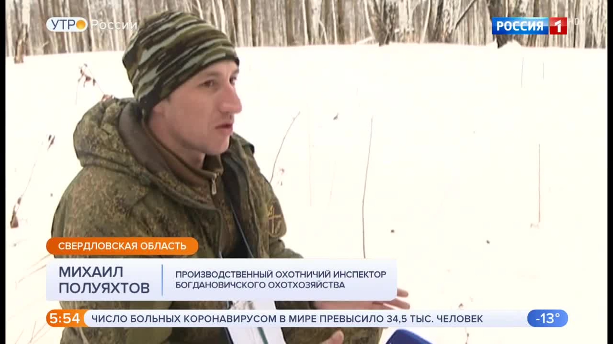 Эфир от 08.02.2020