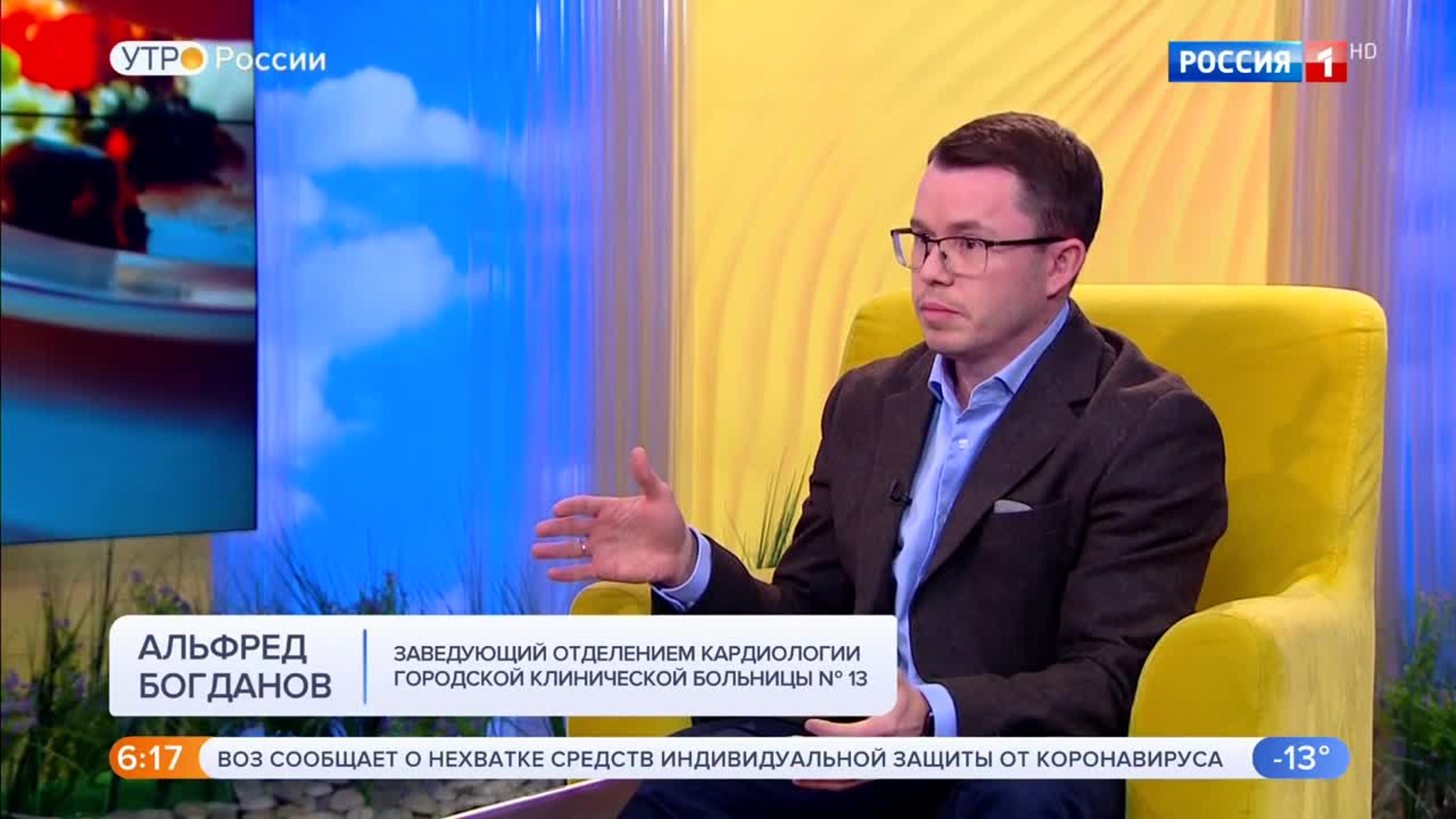 Эфир от 08.02.2020