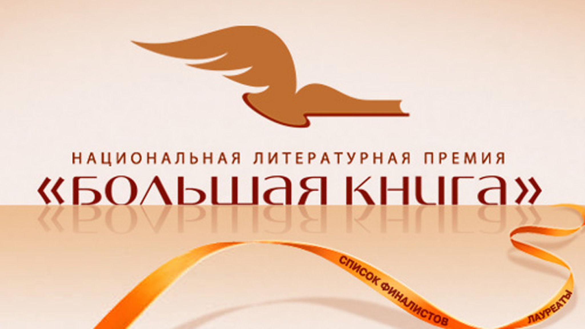В список номинантов "Большой книги" вошло 51 произведение