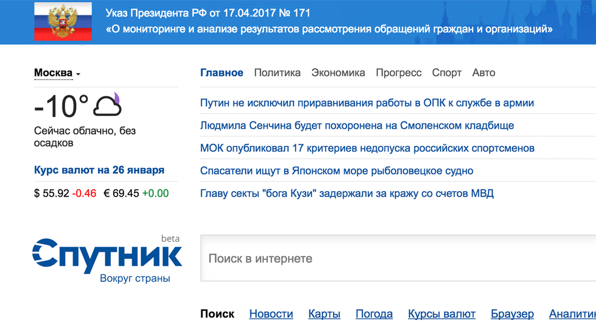 Поисковик "Спутник" окончательно прекратил работу
