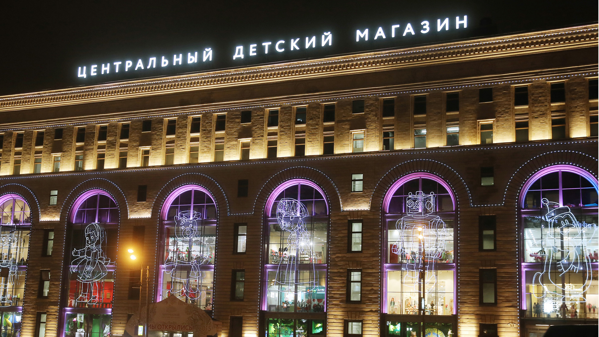 6 июня «Центральный детский магазин на Лубянке» отмечает юбилей – 65 лет