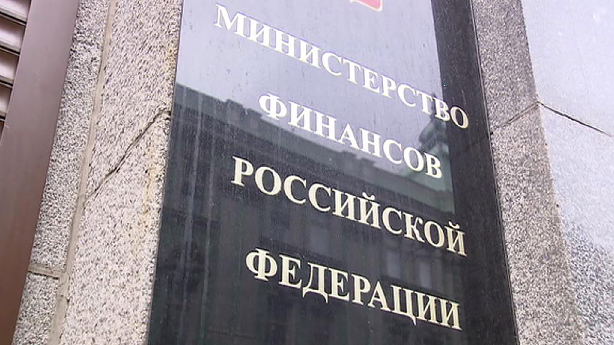 Минфин высказался по поводу налоговой инициативы Вассермана
