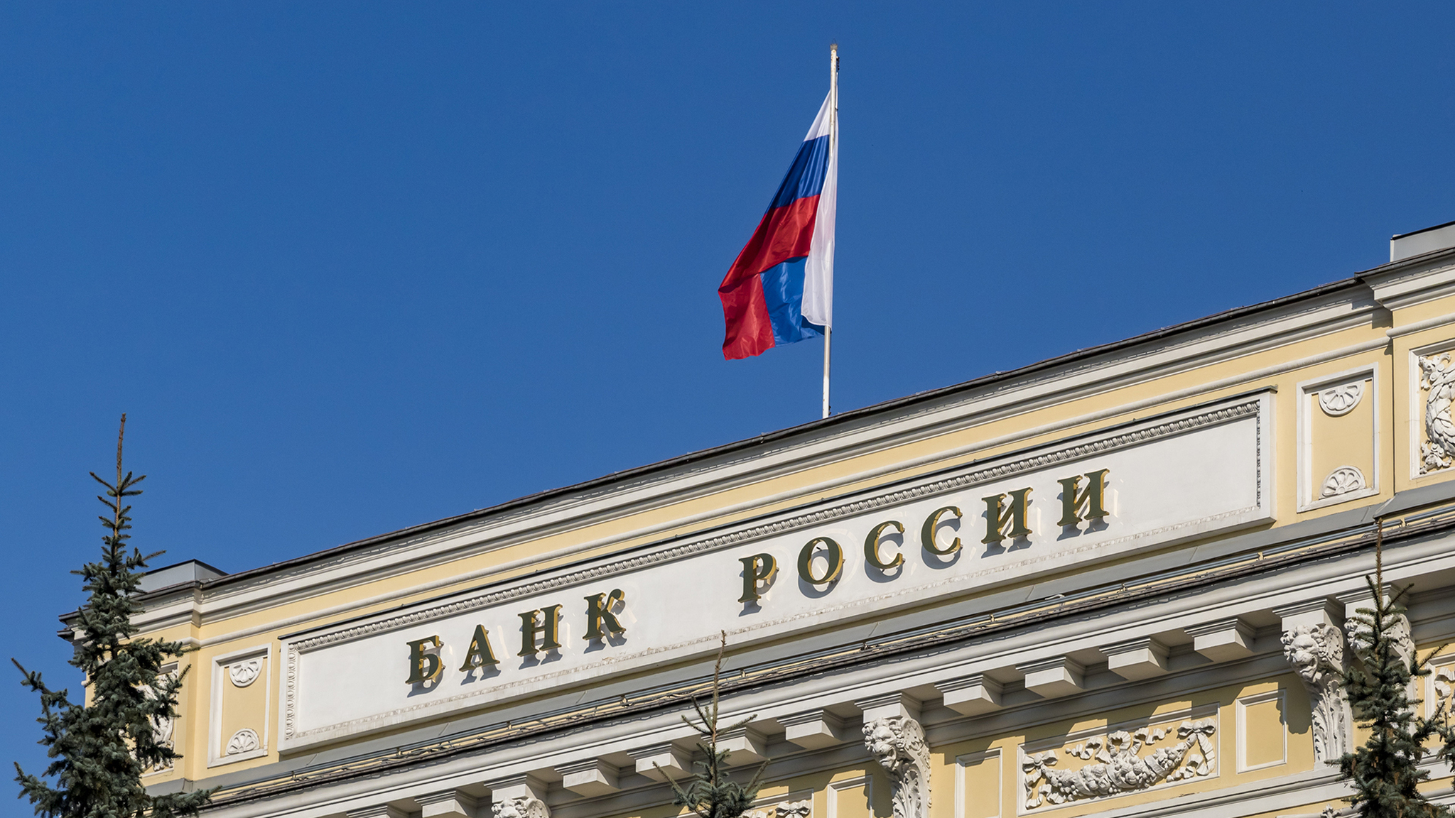 ЦБ объявит решение по ключевой ставке
