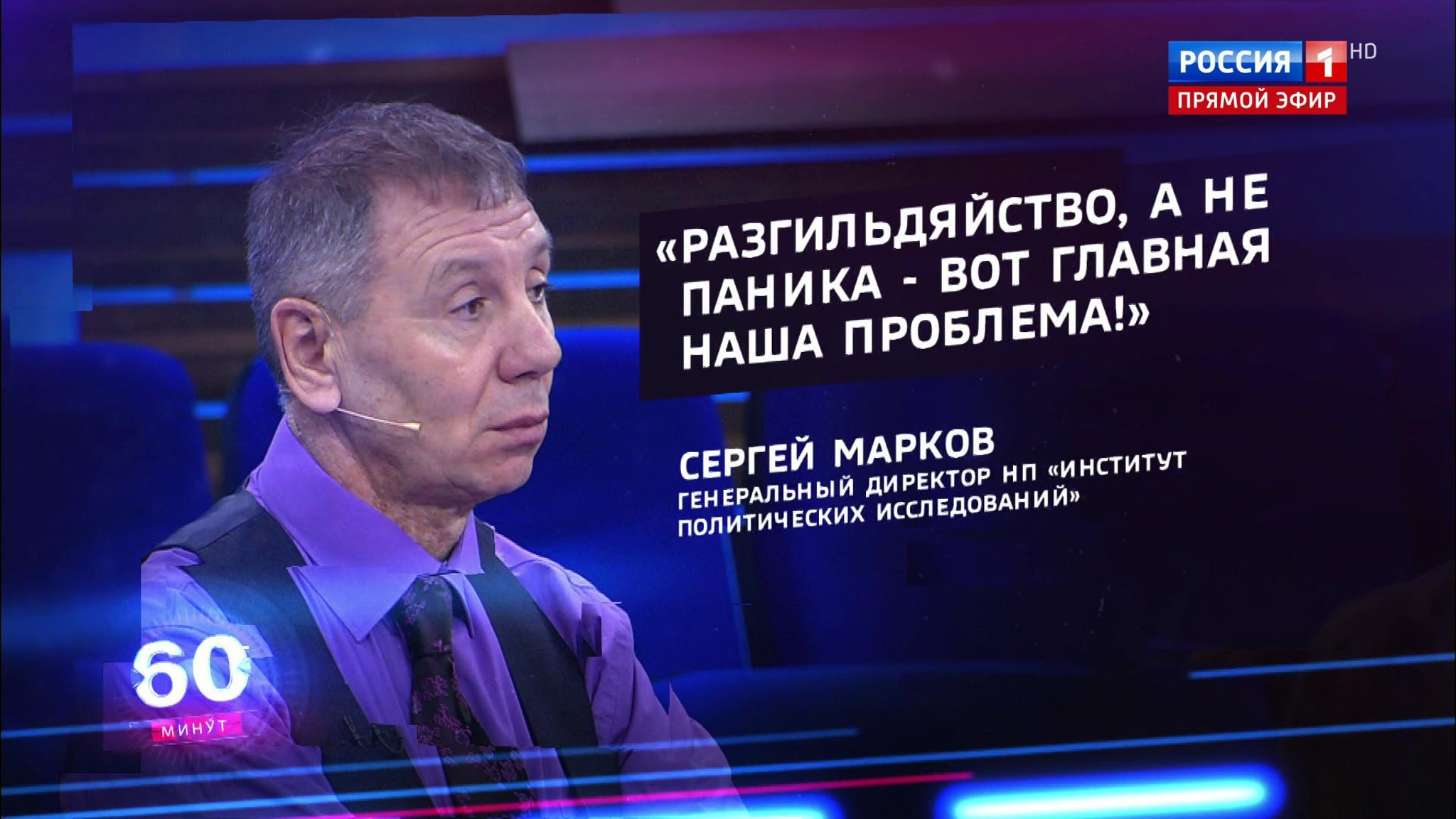 Сергей Марков: "Разгильдяйство, а не паника – вот главная наша проблема!" (Эфир от 19.03.2020)