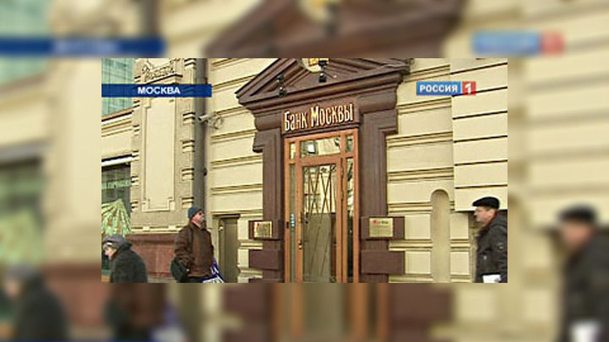 "Альфа-банк" хочет побороться за Банк Москвы