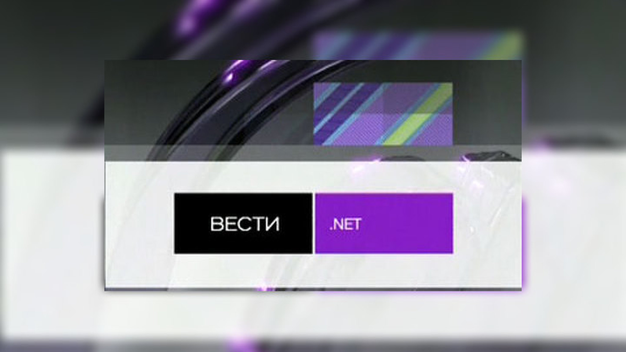 Вести.net: сайт "Подвиг народа" и новый вид "Трояна"