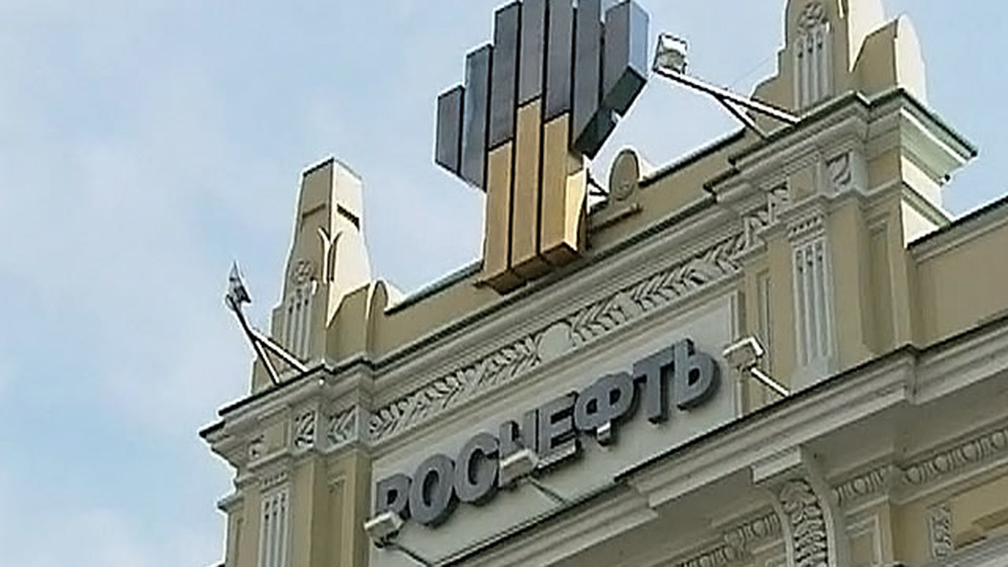 Суд запретил "арктический альянс"