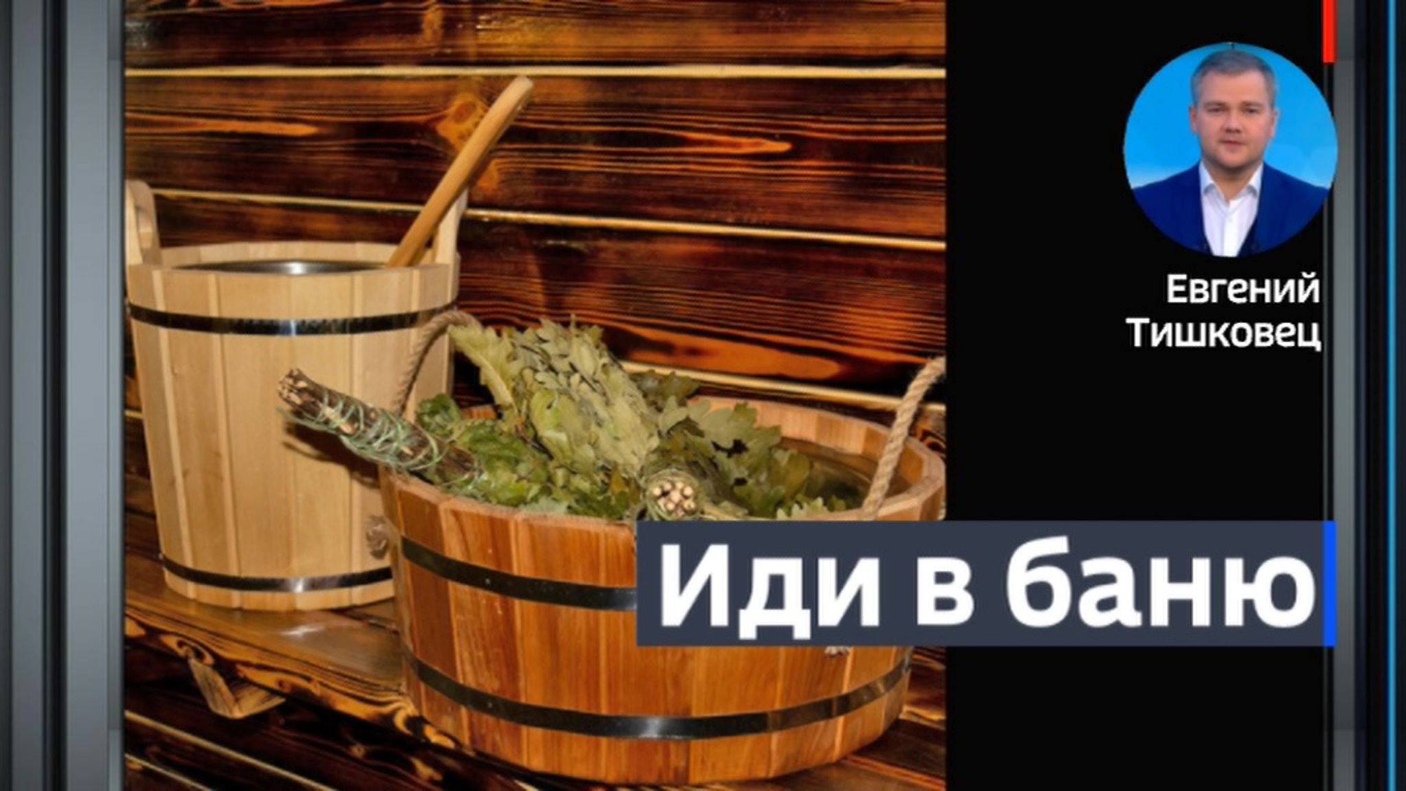 Коронавирус заставил уйти на карантин сферу развлечений, на очереди - бани