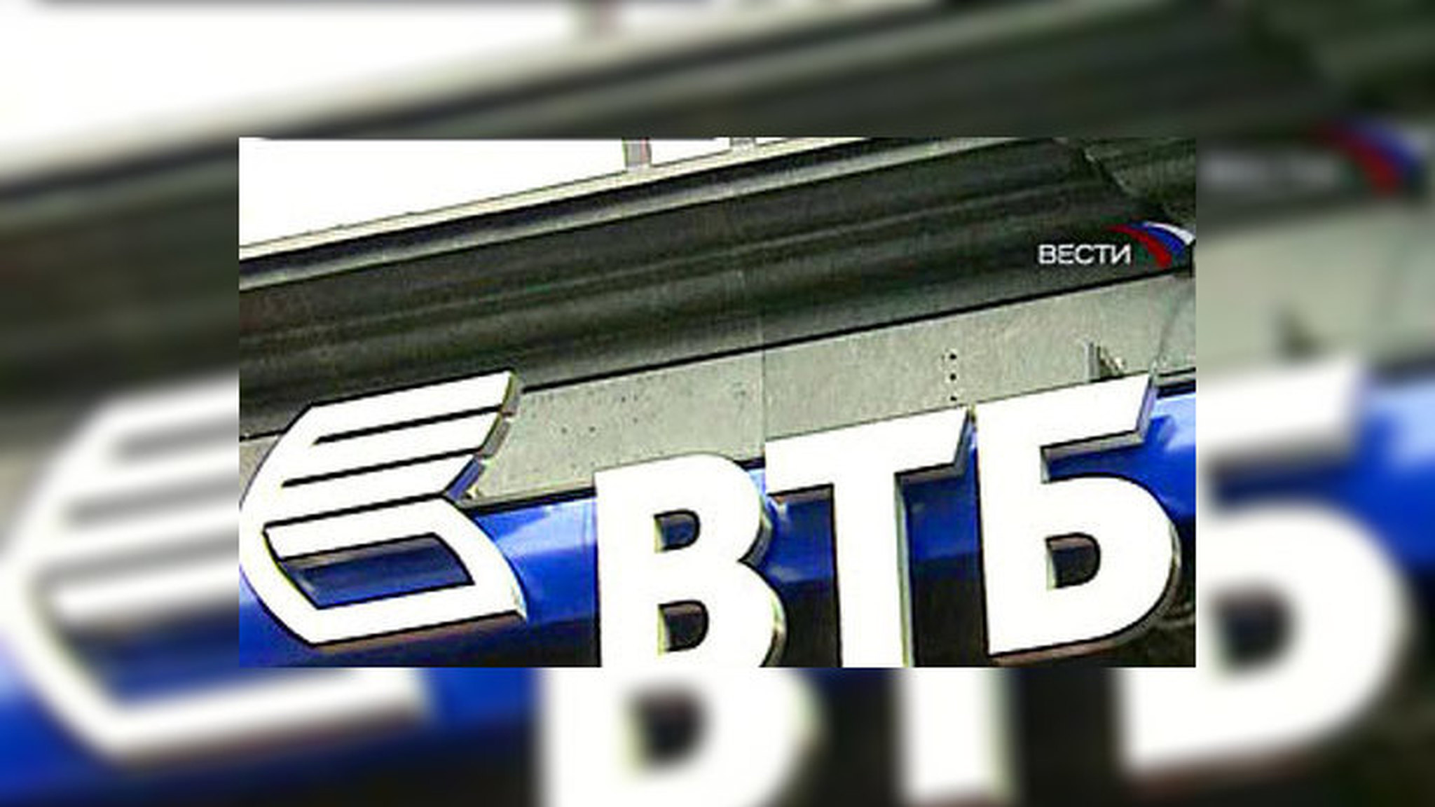 Акции ВТБ резко теряют в цене