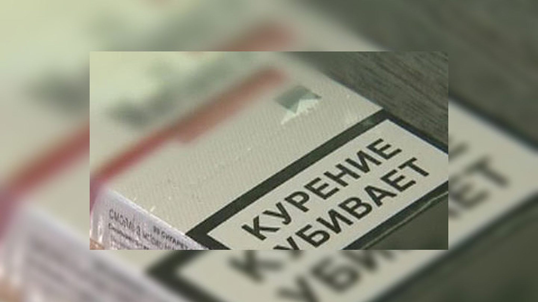 Курильщикам будут угрожать с сигаретных пачек
