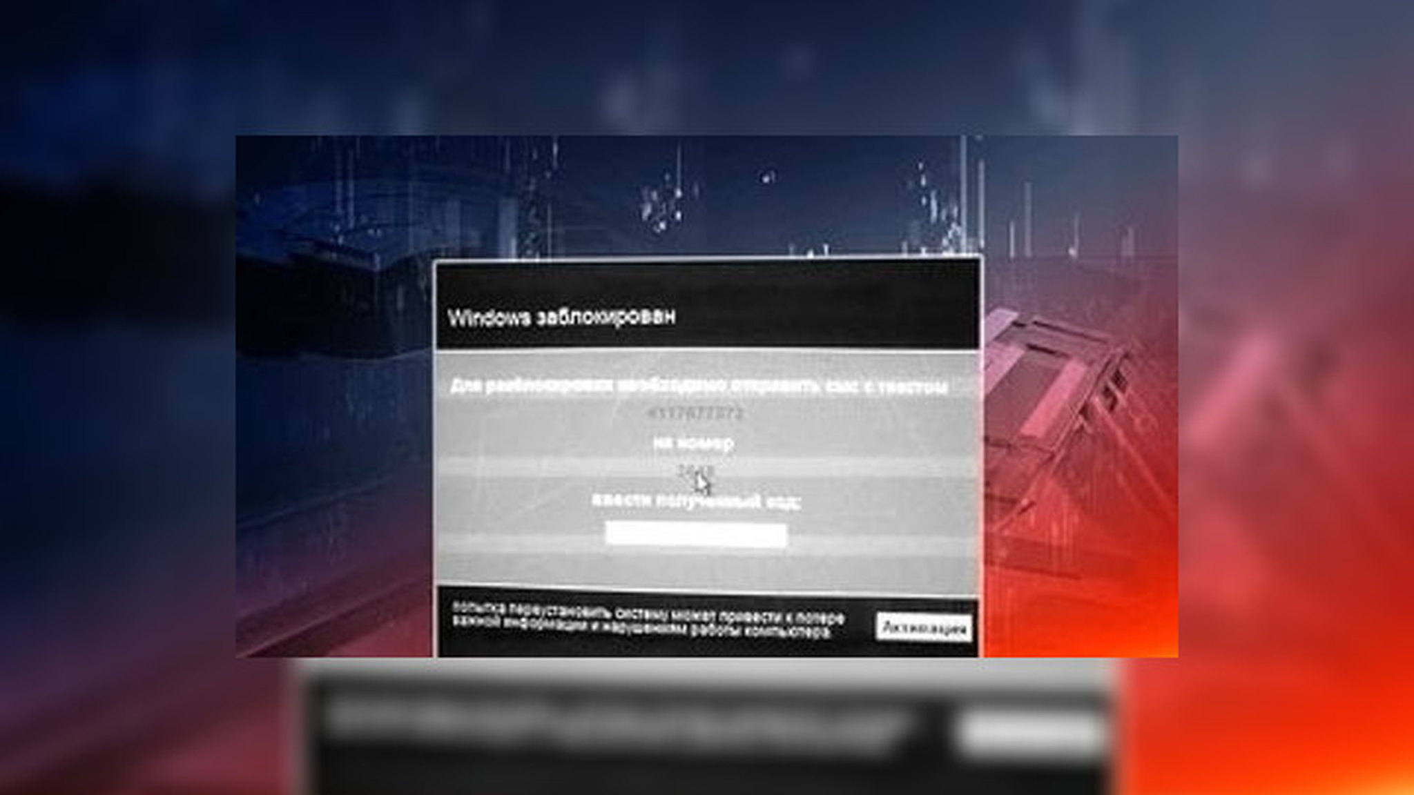Создан компьютерный вирус для реального мира