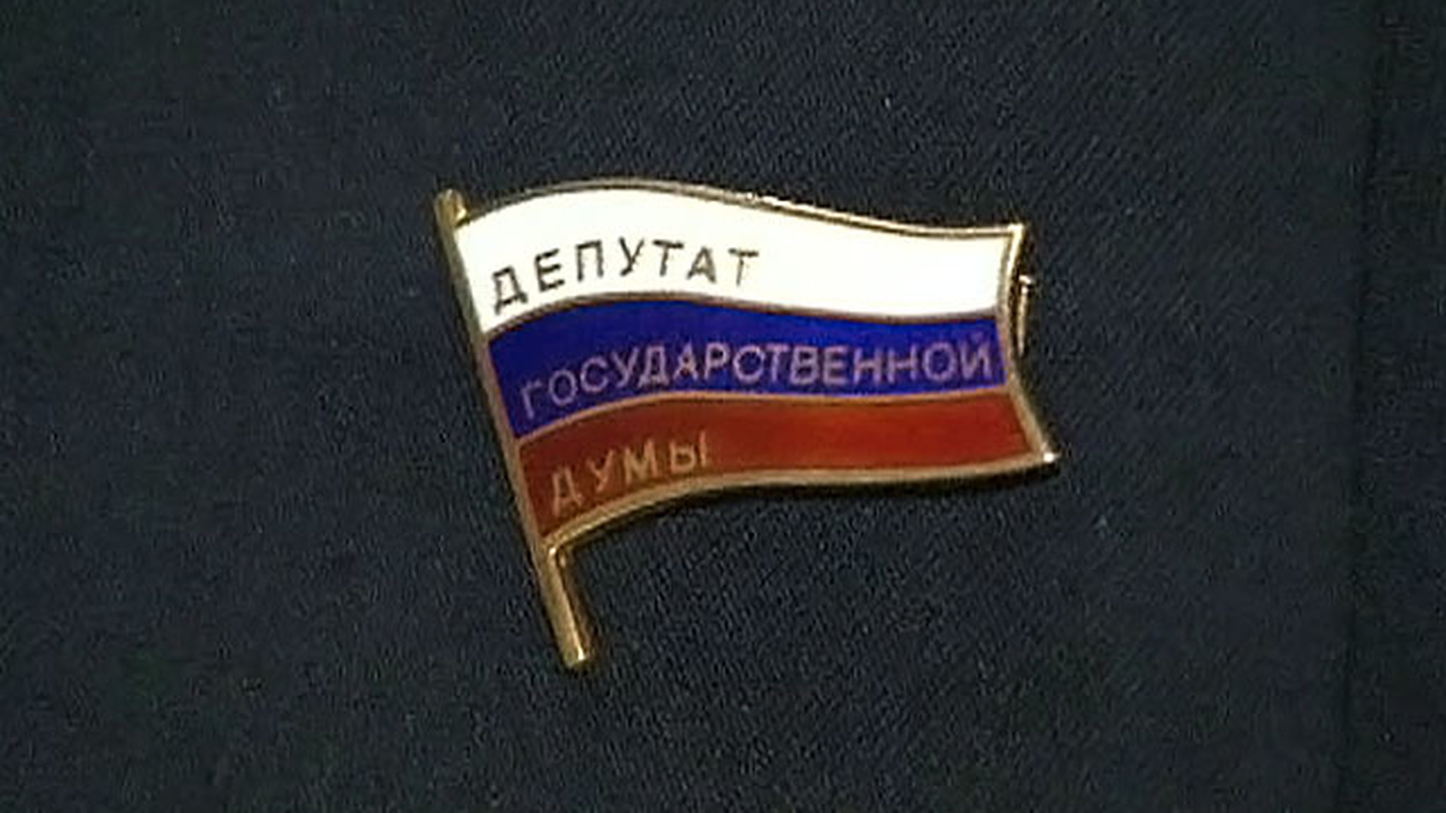 Многие парламентарии не знакомы со своими помощниками