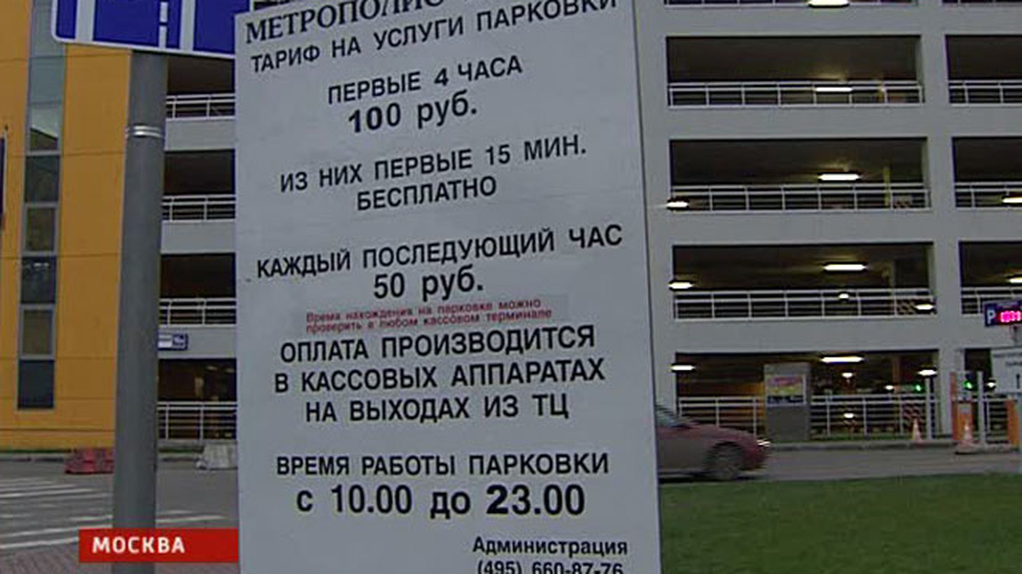 Парковаться стало дешевле. Интервью с экспертами
