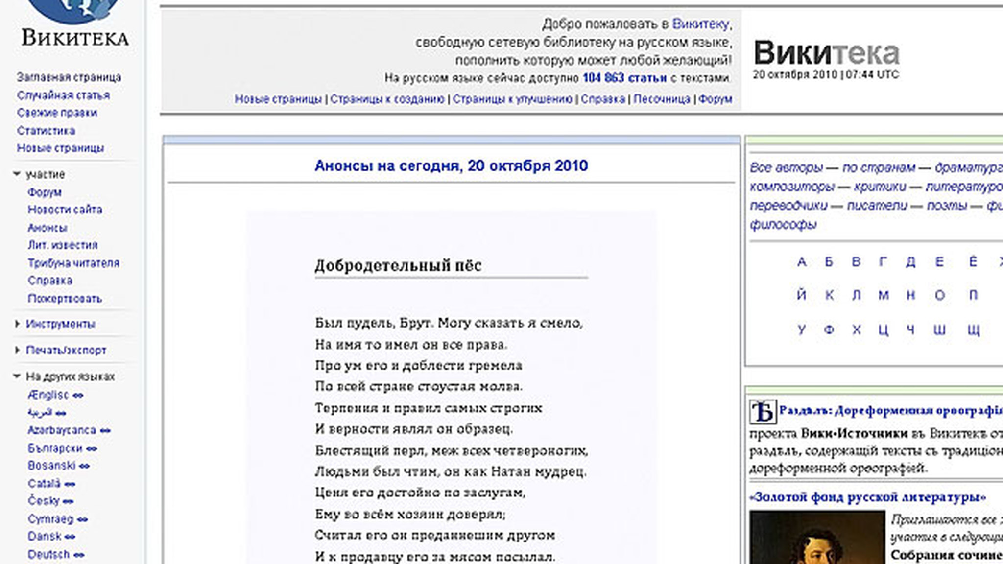 Муссолини довёл "Викитеку" до экстремизма