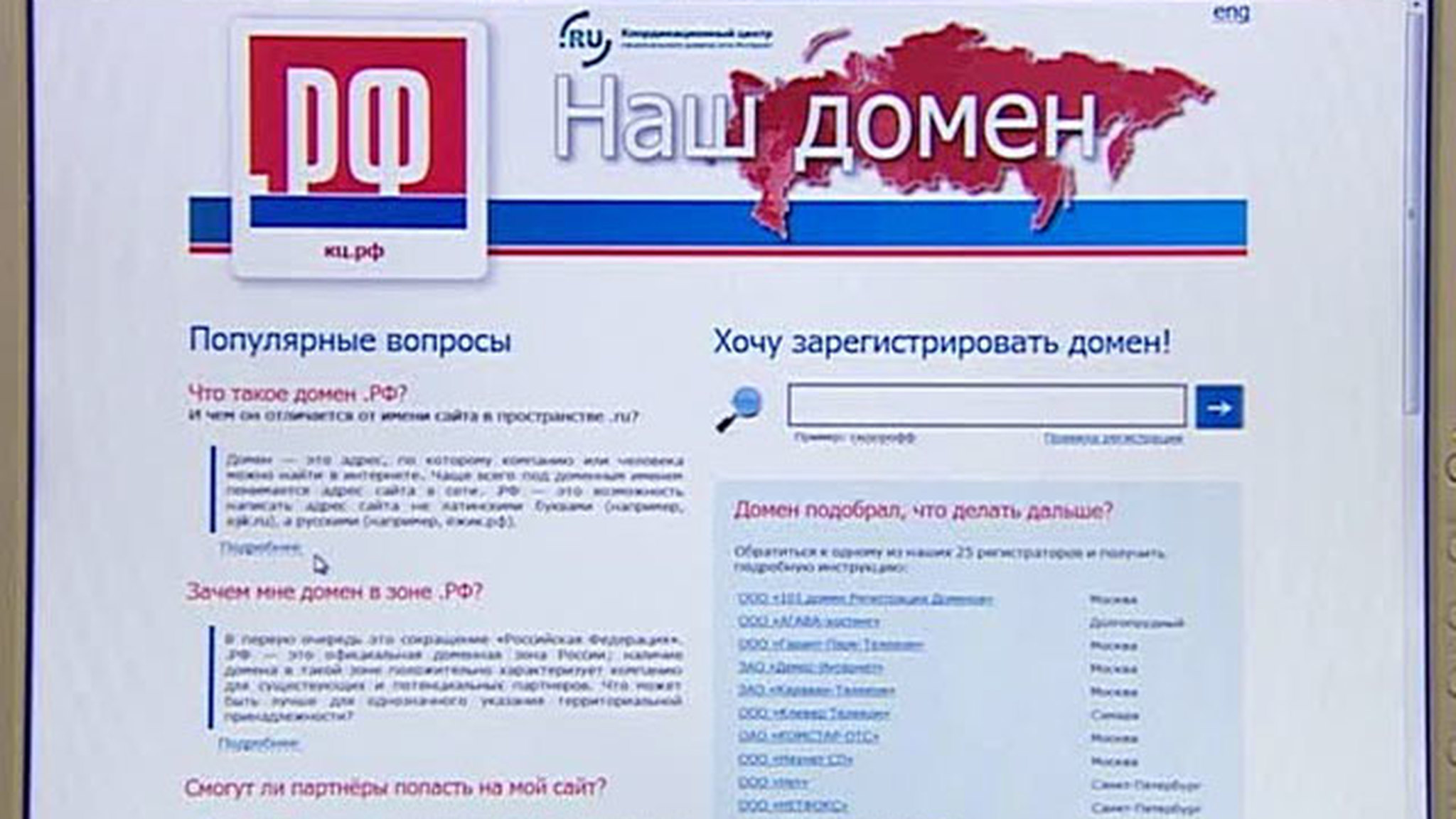 В доменной зоне .РФ идёт война за имена