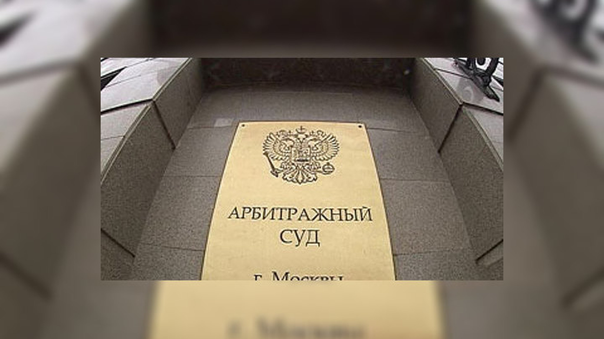 Арбитражный суд разрешит "соседские войны"