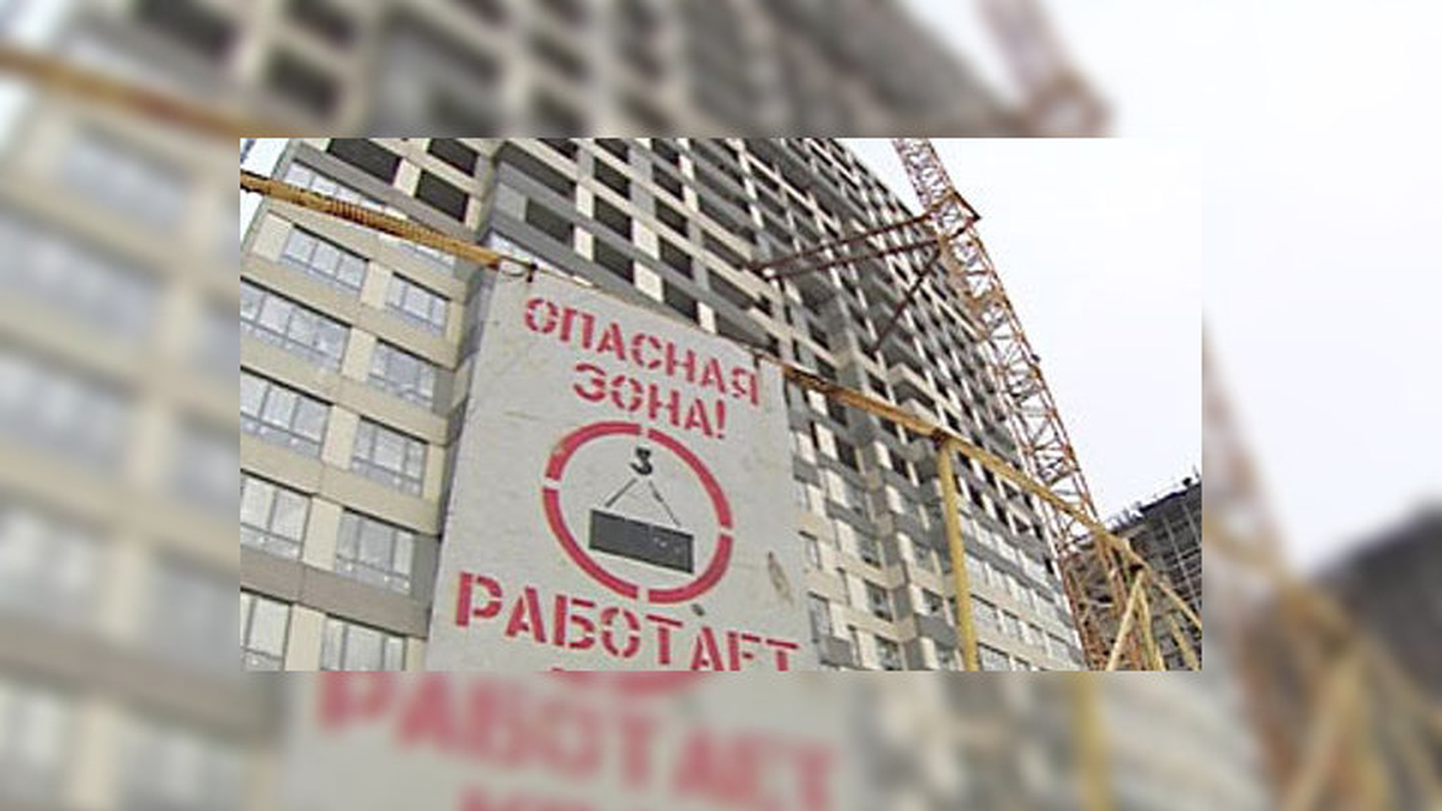 К "серым" застройщикам придёт Моснадзор