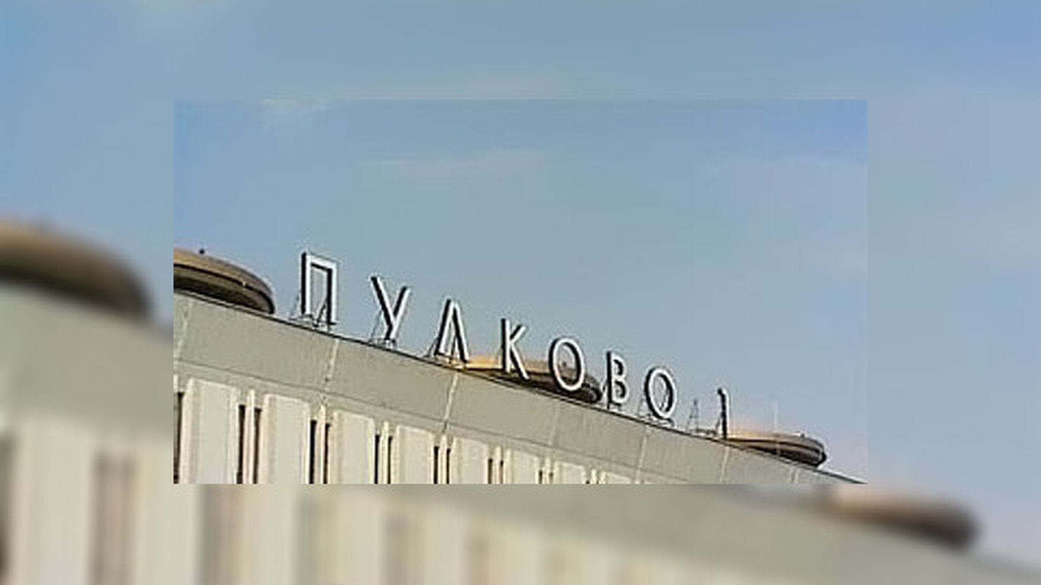 В Пулкове стало легче искать потерянный багаж