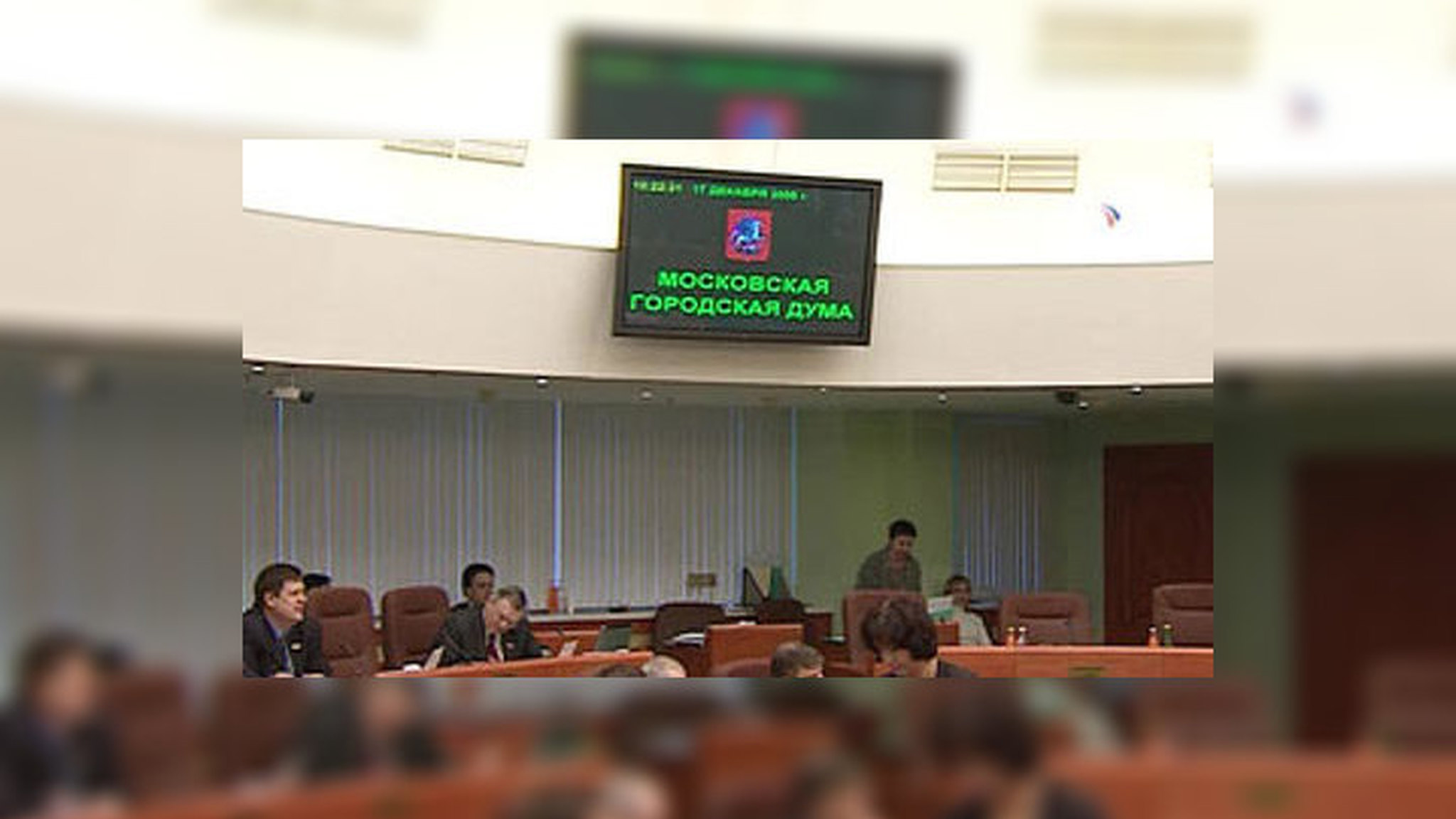 Мосгордума четвертого созыва провела последнее заседание перед выборами