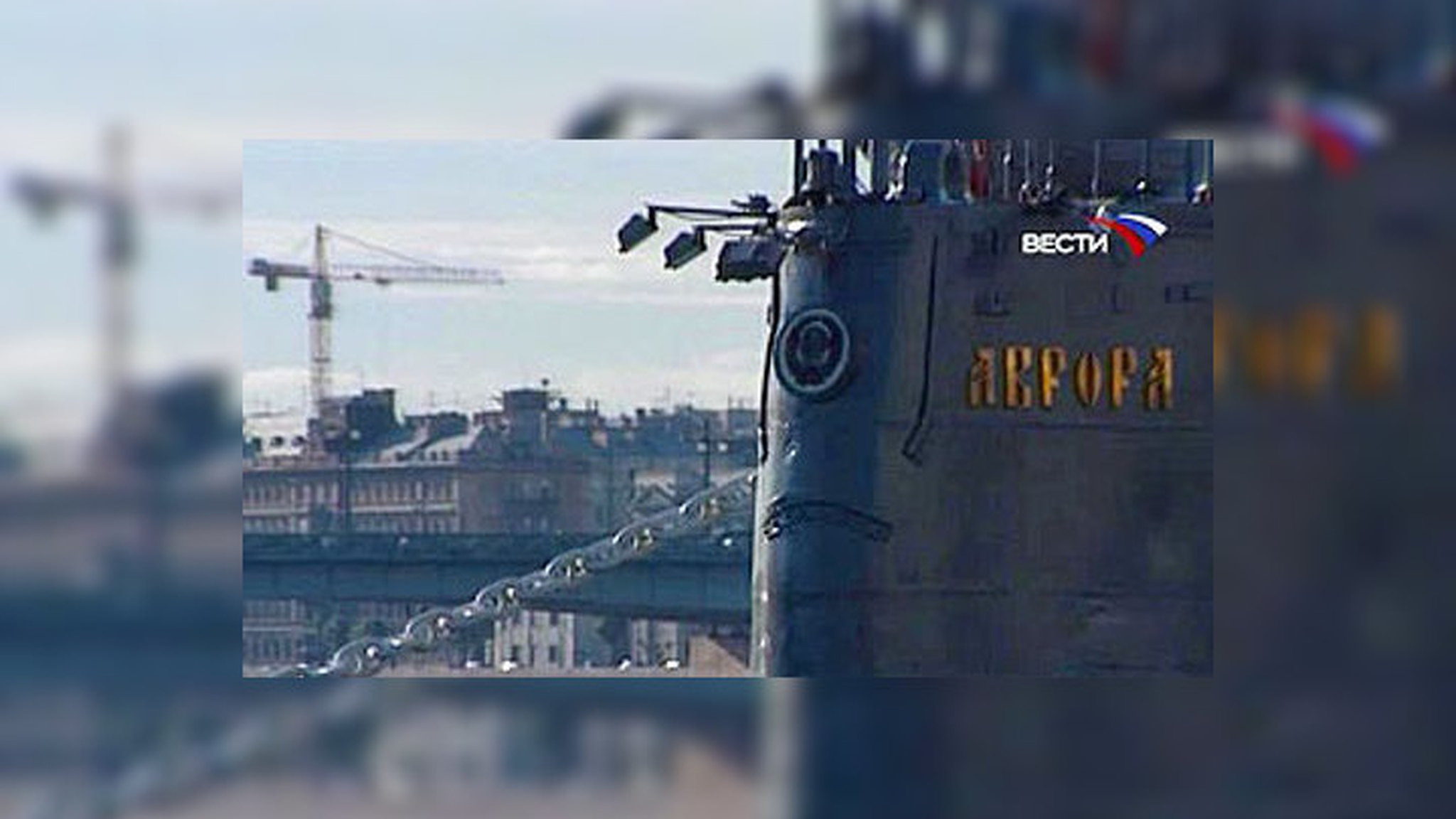 Большевики переписали биографию "Авроры". История с Андреем Светенко