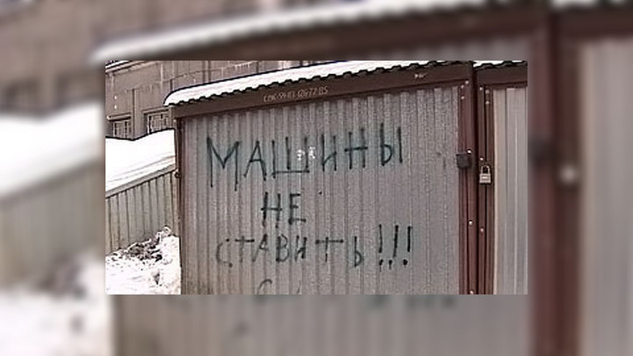 Питерских автолюбителей выгоняют из гаражей